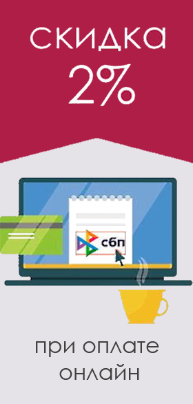 Скидка на заказ при оплате через СБП